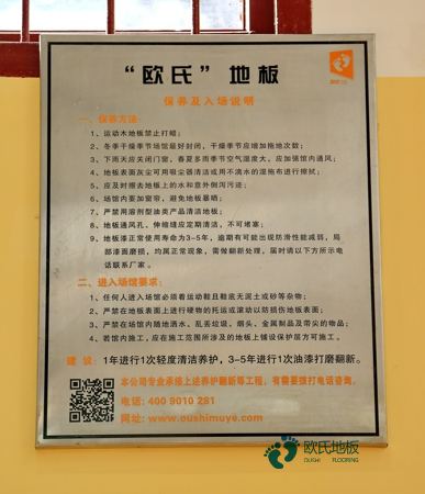松木體育運動地板環(huán)保