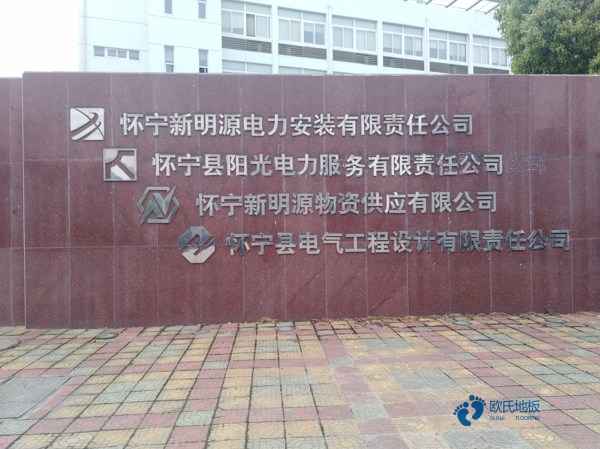 學?；@球館地板如何拆