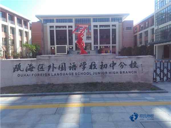 單龍骨運動場地木地板環保