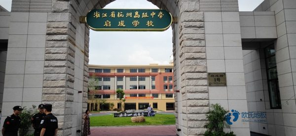 運動館木地板行業品牌3